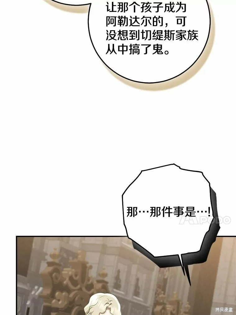 我的暴君變成小孩兒了,第81话,第94张