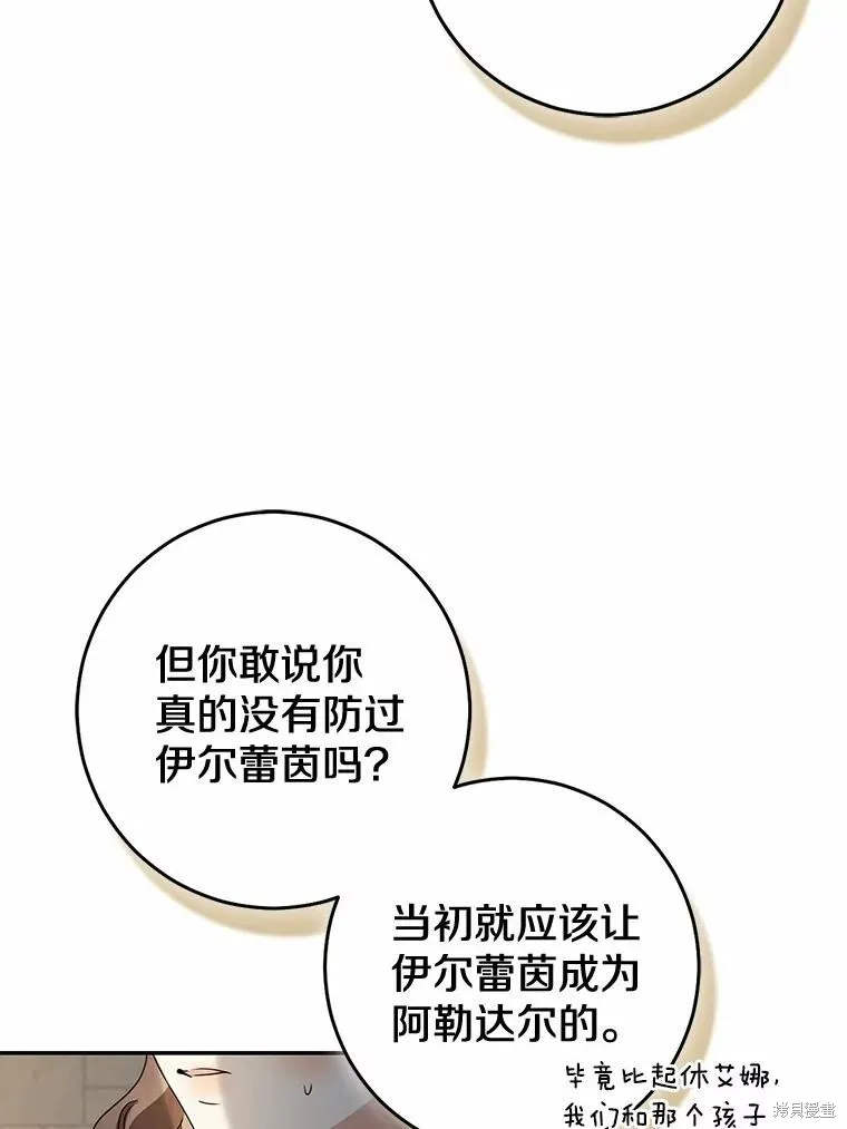 我的暴君變成小孩兒了,第81话,第96张