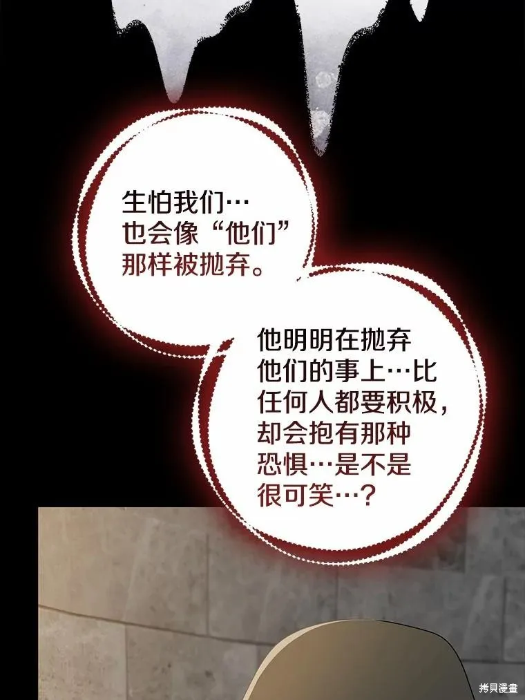 我的暴君變成小孩兒了,第81话,第98张