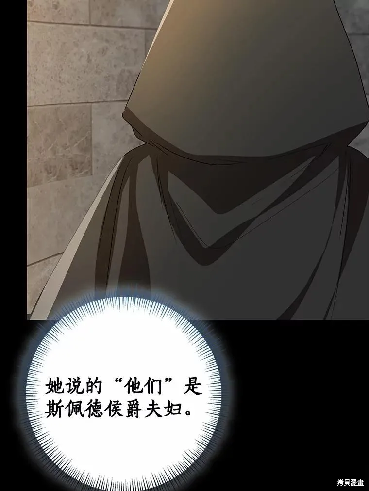我的暴君變成小孩兒了,第81话,第99张