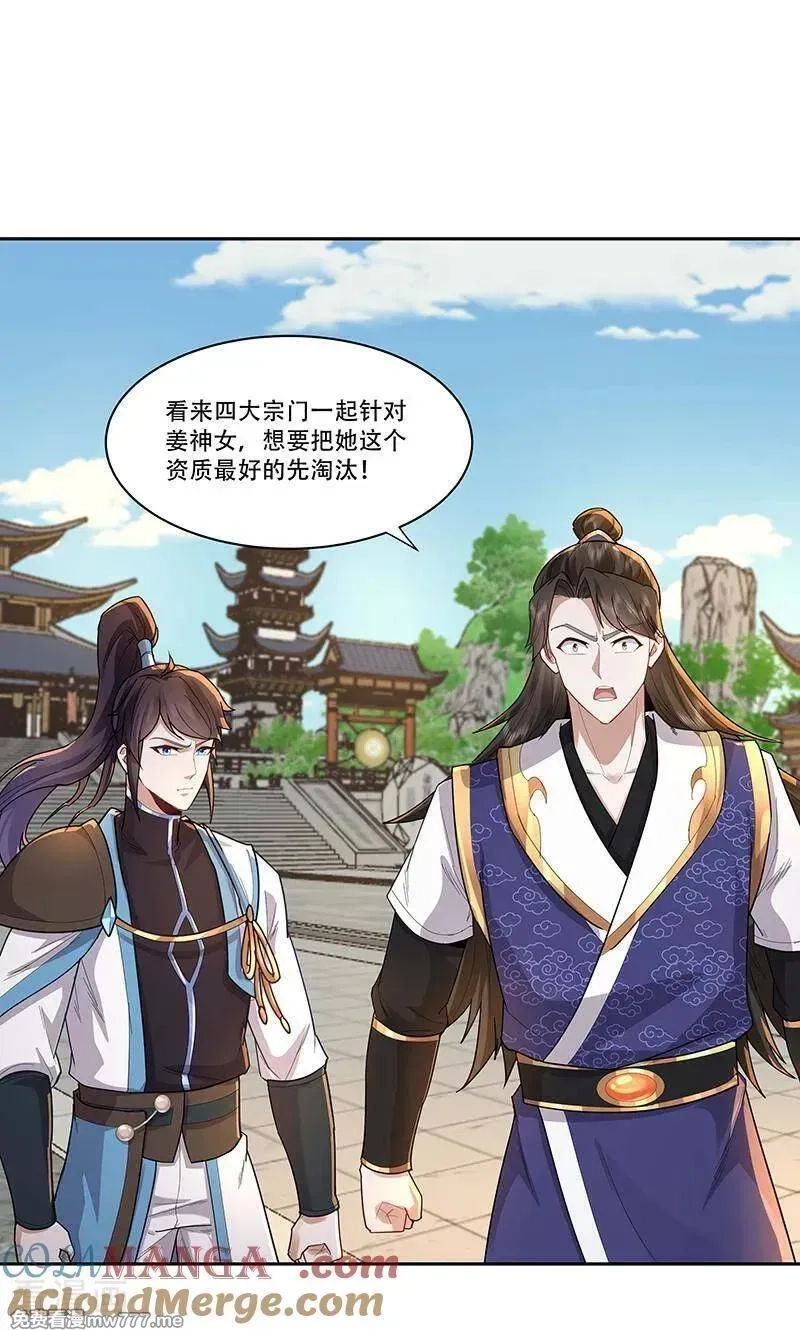 长生不死的我只修禁术,第133话,第11张