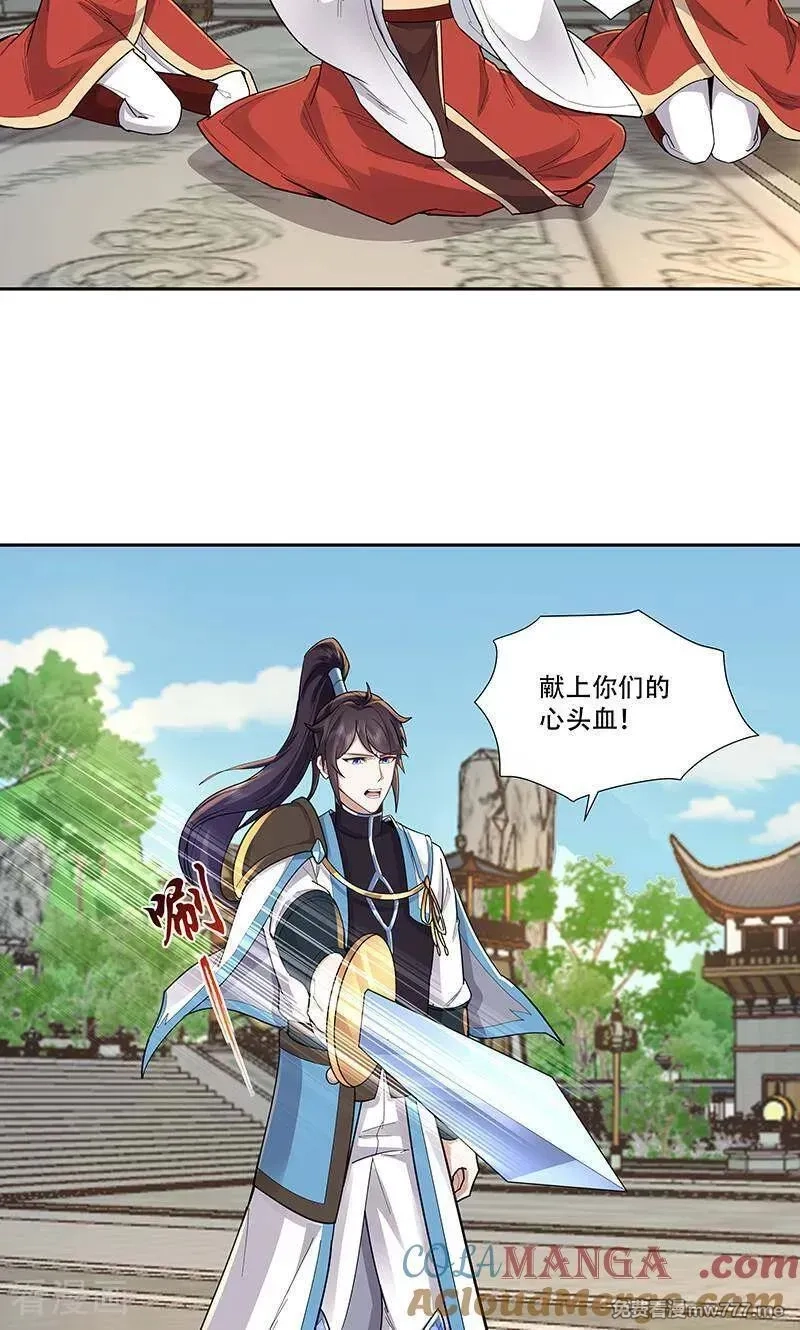 长生不死的我只修禁术,第133话,第17张