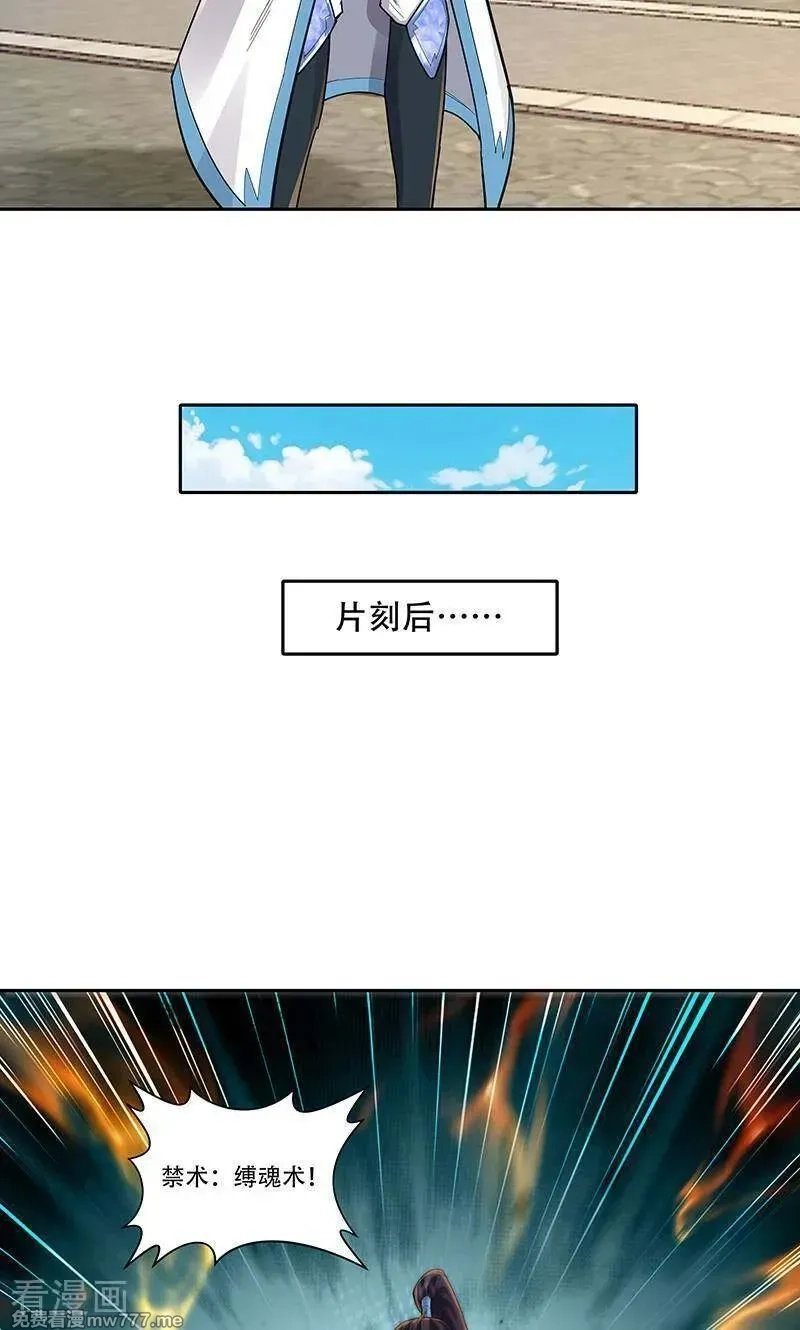 长生不死的我只修禁术,第133话,第18张