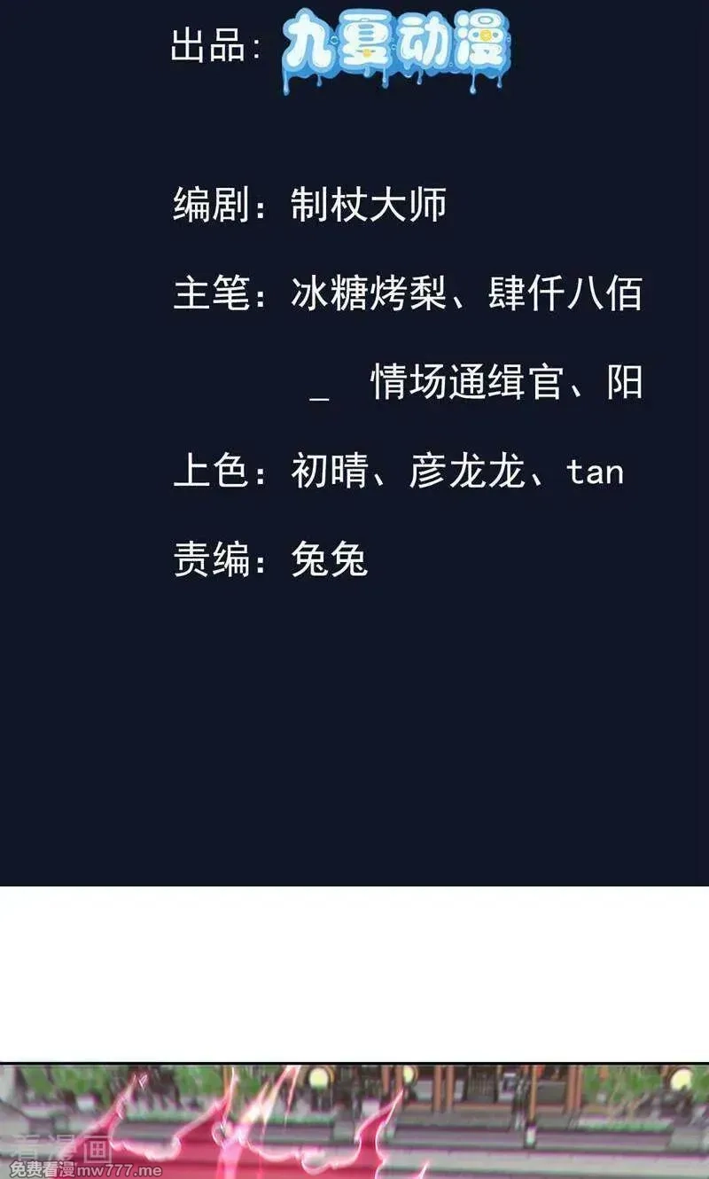 长生不死的我只修禁术,第133话,第2张