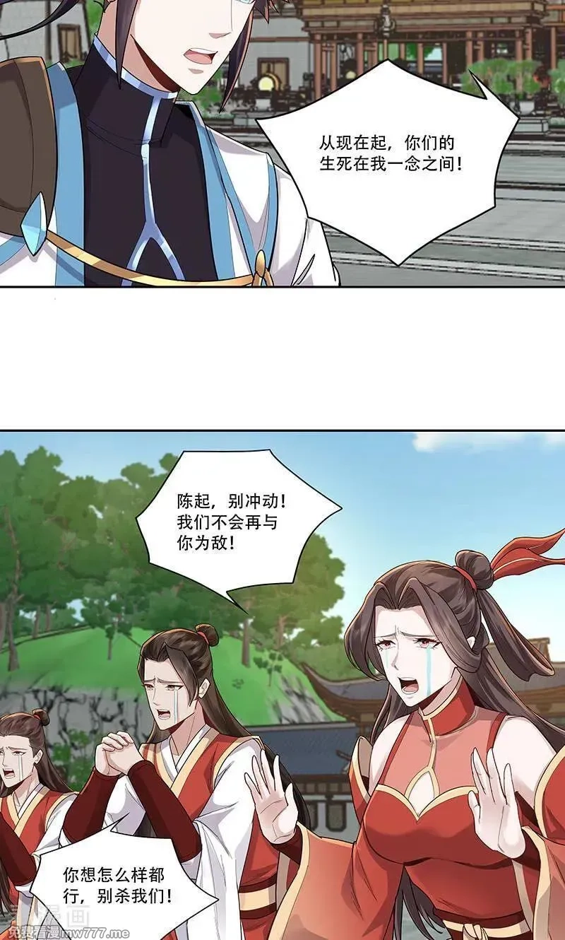 长生不死的我只修禁术,第133话,第20张