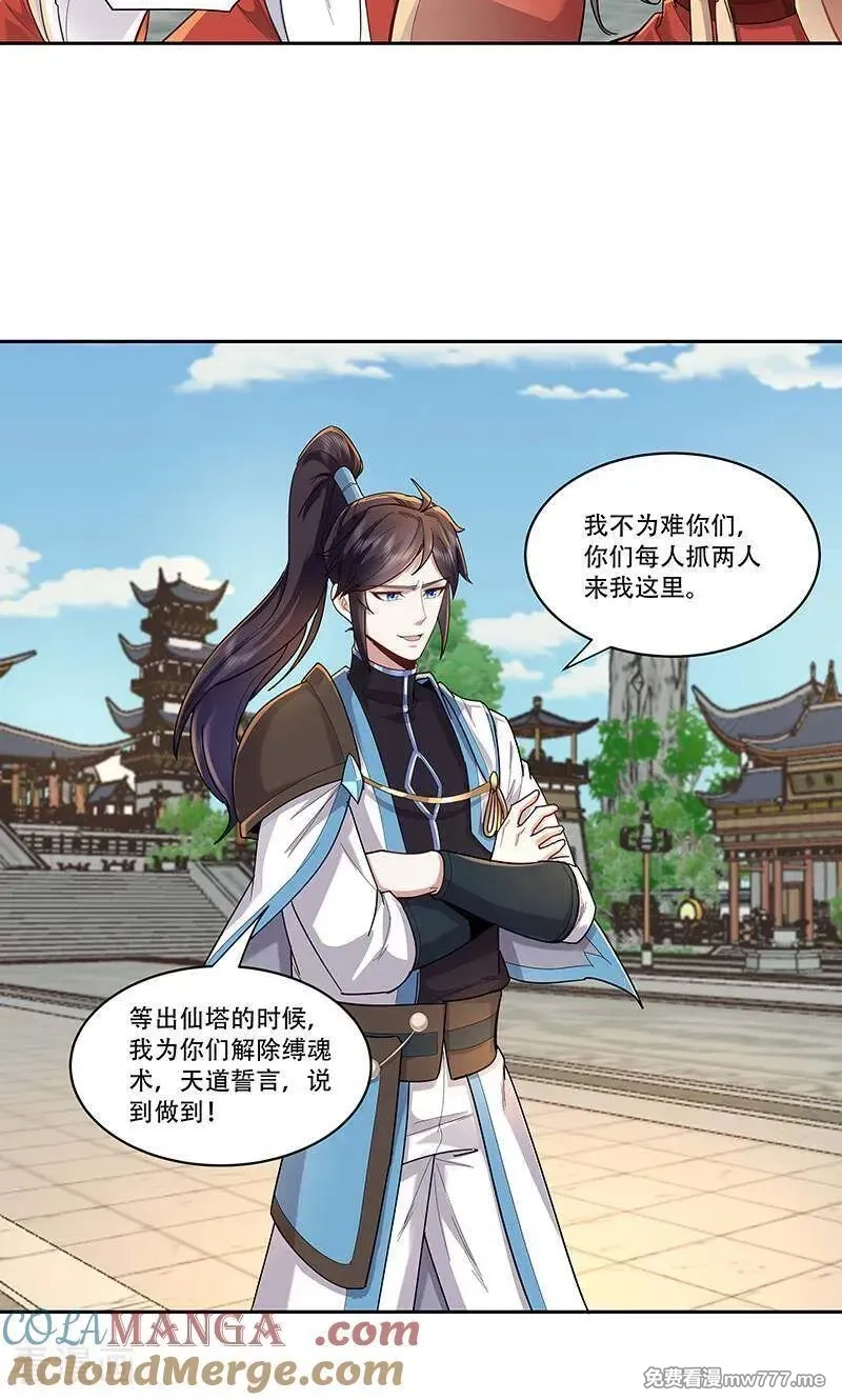 长生不死的我只修禁术,第133话,第21张