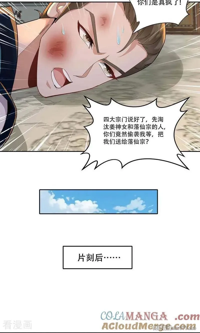 长生不死的我只修禁术,第133话,第25张