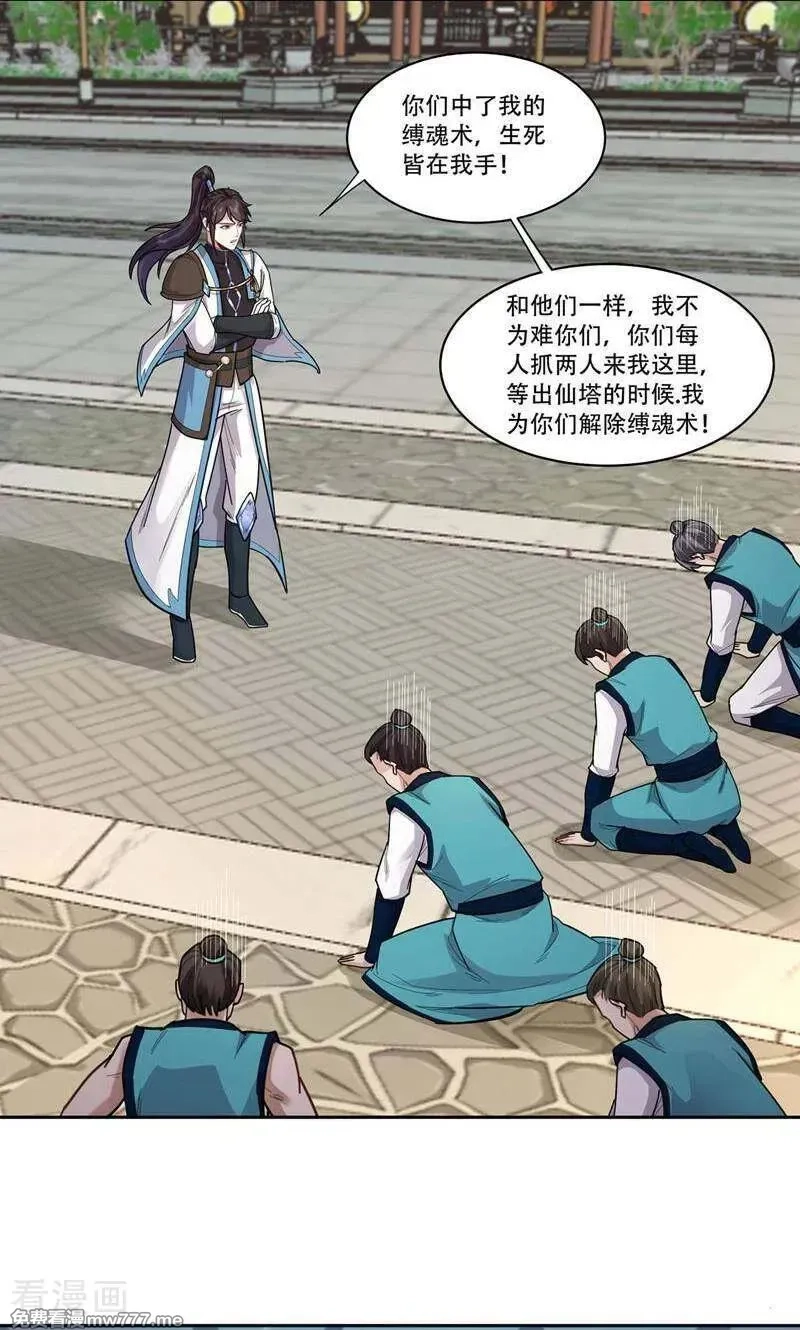 长生不死的我只修禁术,第133话,第26张