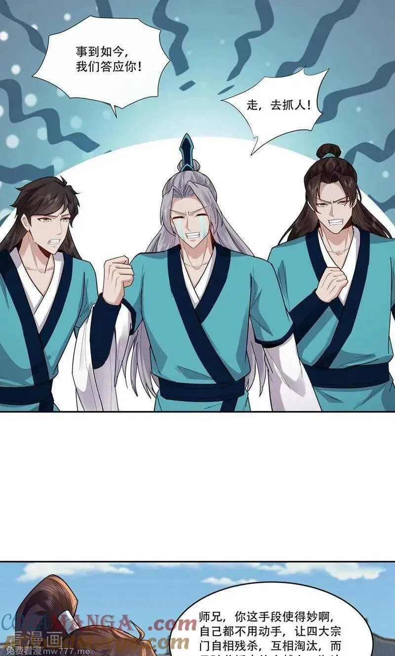 长生不死的我只修禁术,第133话,第27张