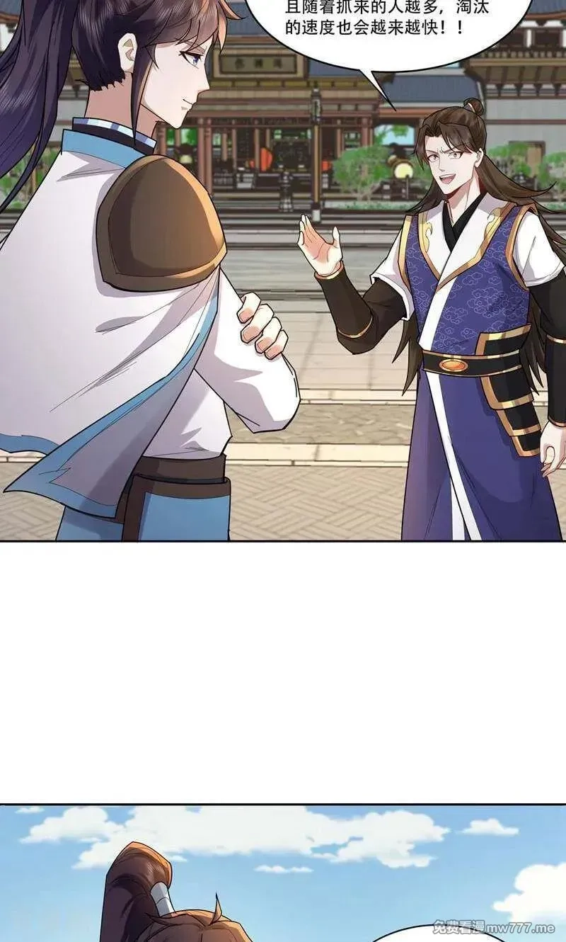 长生不死的我只修禁术,第133话,第28张