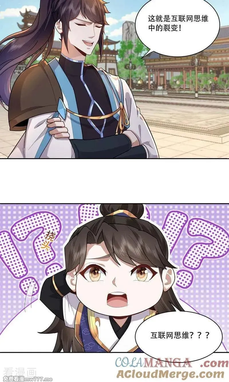 长生不死的我只修禁术,第133话,第29张