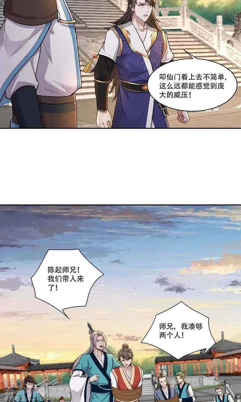 长生不死的我只修禁术,第133话,第32张