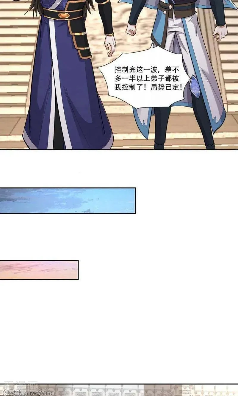 长生不死的我只修禁术,第133话,第34张