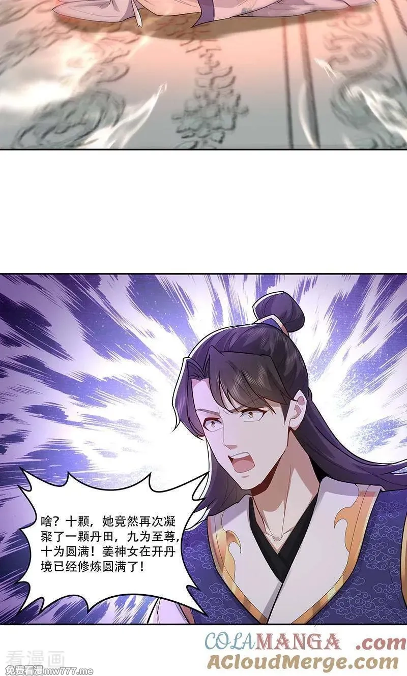 长生不死的我只修禁术,第133话,第5张