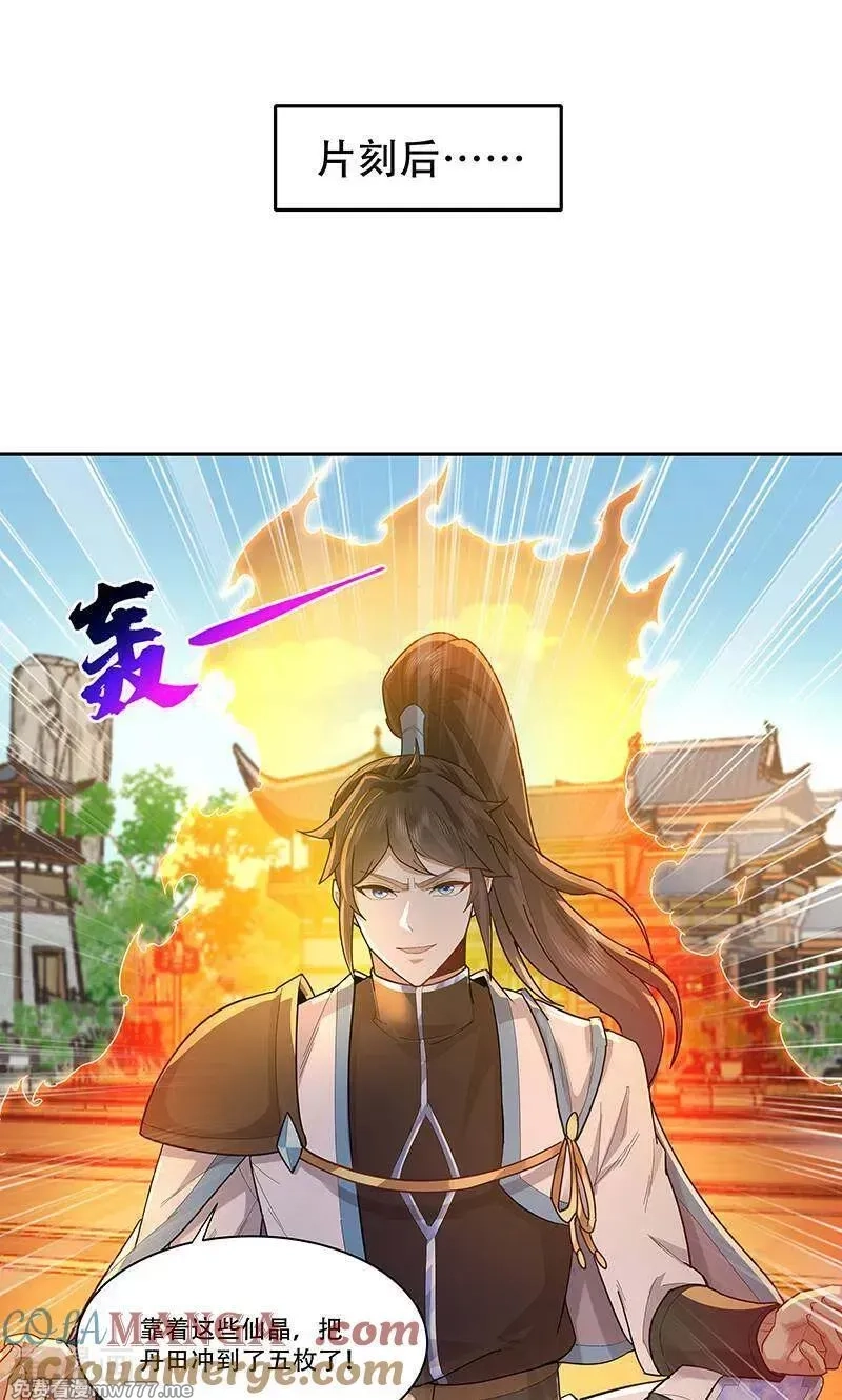 长生不死的我只修禁术,第133话,第7张