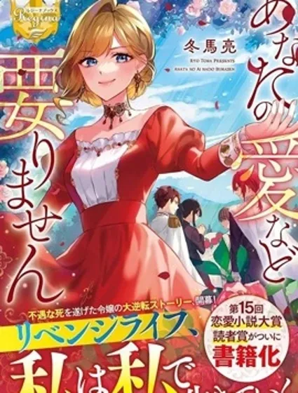 我不需要你的愛