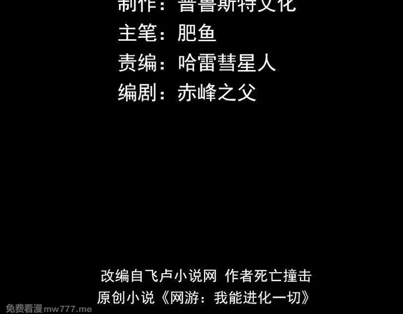 网游：我能进化一切,第19话 三少彻底折服！,第19张