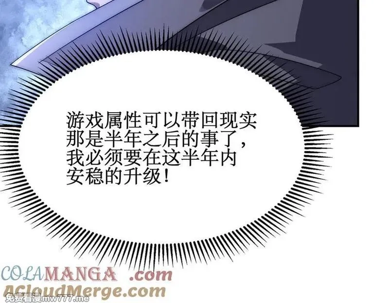 网游：我能进化一切,第19话 三少彻底折服！,第29张