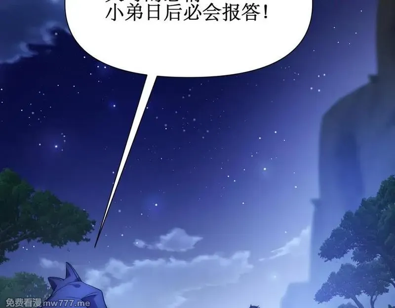 网游：我能进化一切,第19话 三少彻底折服！,第74张