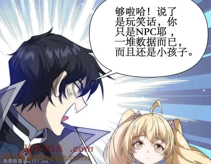 网游：我能进化一切,第19话 三少彻底折服！,第81张