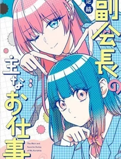 副會長的主要工作