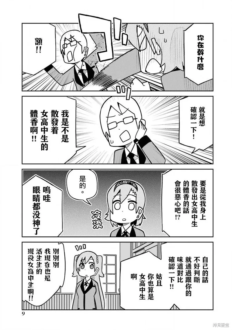 狂賭之淵(仮),第189话,第3张