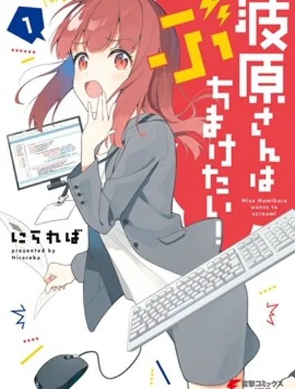 波原小姐想坦白一切！