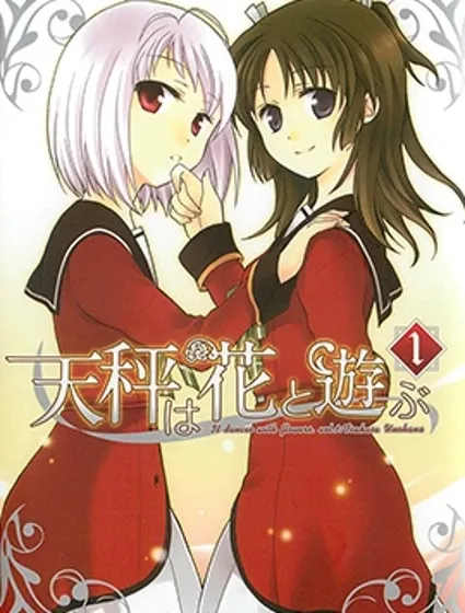 天秤與花的游戲