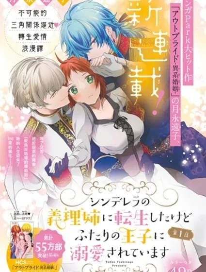 轉生成了灰姑娘的繼姐