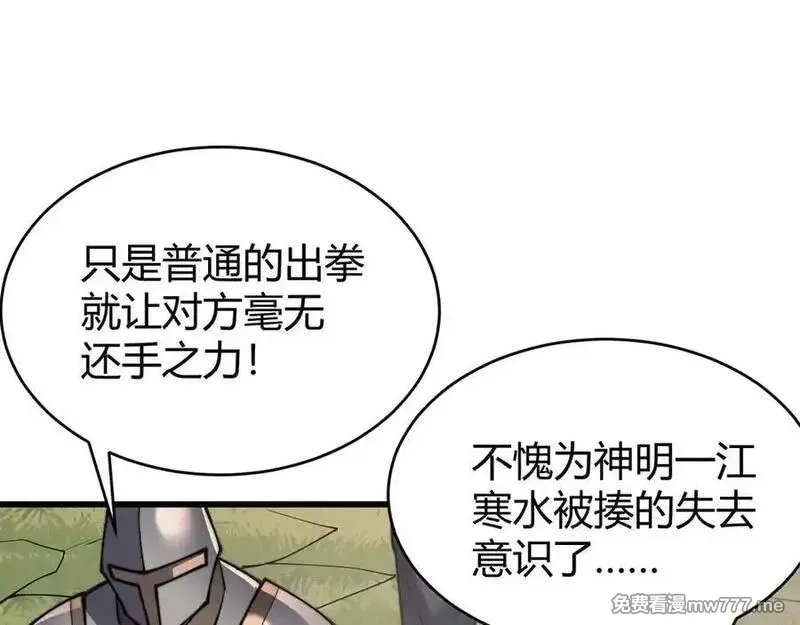 网游：因为太浪，我成了全服公敌！,第79话 主角团团灭？,第107张