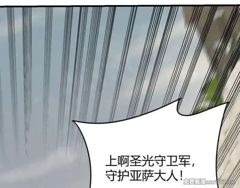 网游：因为太浪，我成了全服公敌！,第79话 主角团团灭？,第11张