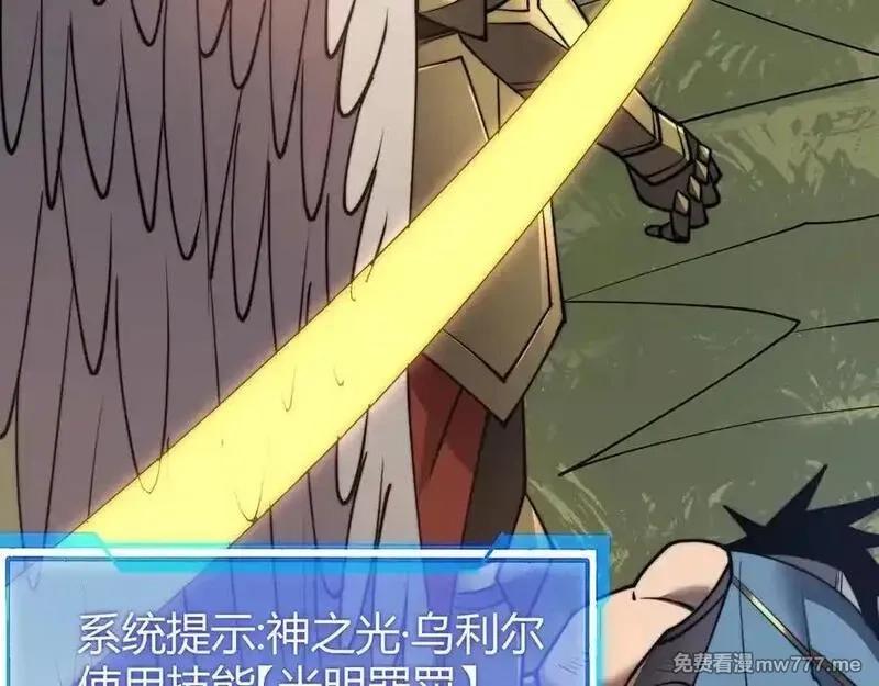 网游：因为太浪，我成了全服公敌！,第79话 主角团团灭？,第136张