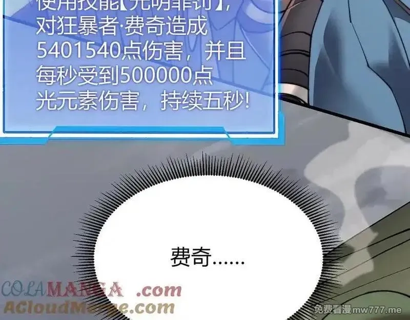 网游：因为太浪，我成了全服公敌！,第79话 主角团团灭？,第137张