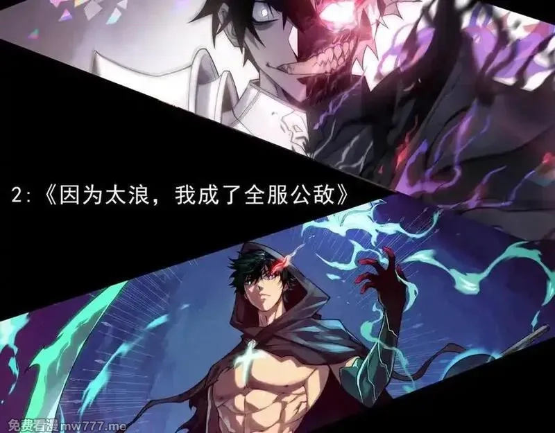 网游：因为太浪，我成了全服公敌！,第79话 主角团团灭？,第158张