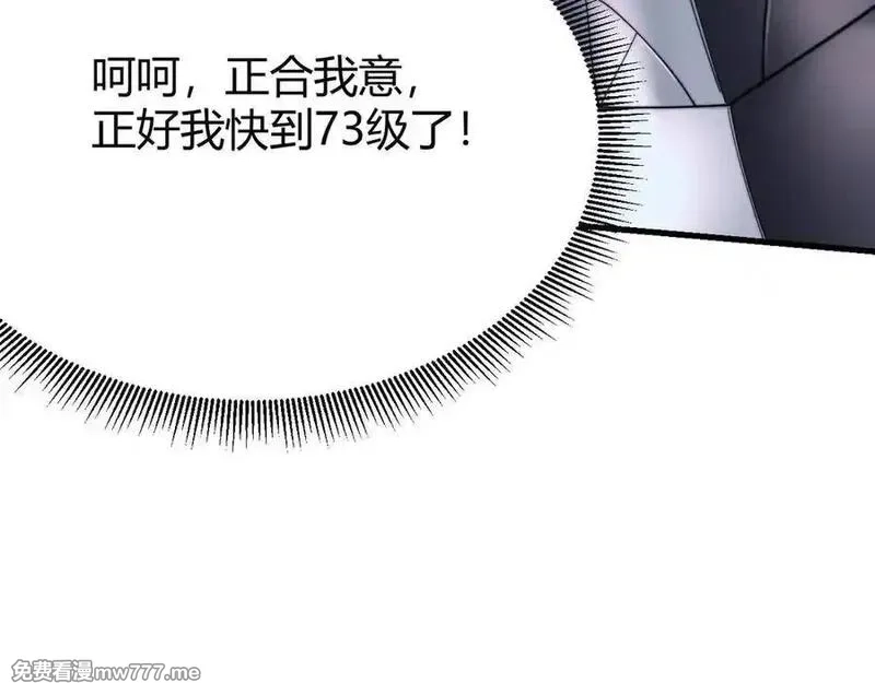 网游：因为太浪，我成了全服公敌！,第79话 主角团团灭？,第16张