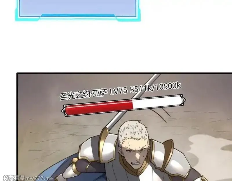 网游：因为太浪，我成了全服公敌！,第79话 主角团团灭？,第23张