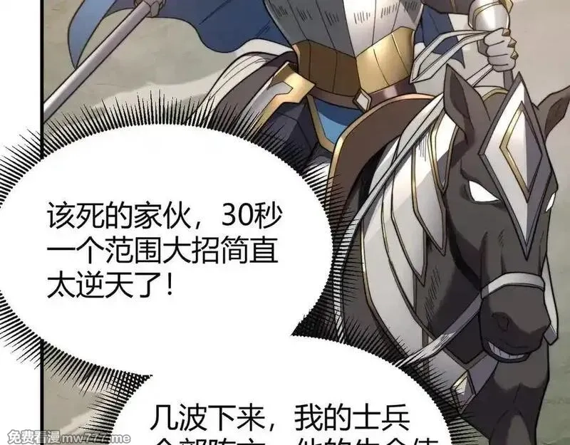网游：因为太浪，我成了全服公敌！,第79话 主角团团灭？,第24张