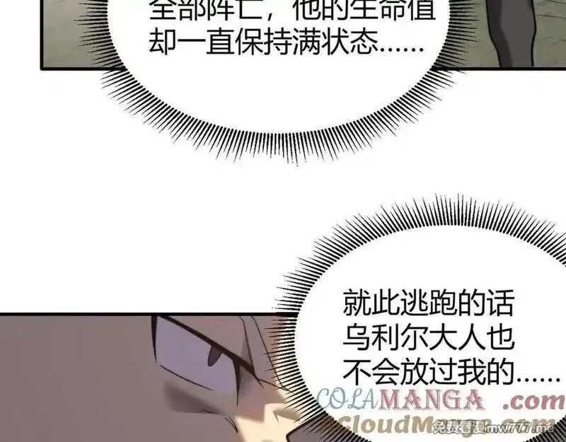 网游：因为太浪，我成了全服公敌！,第79话 主角团团灭？,第25张