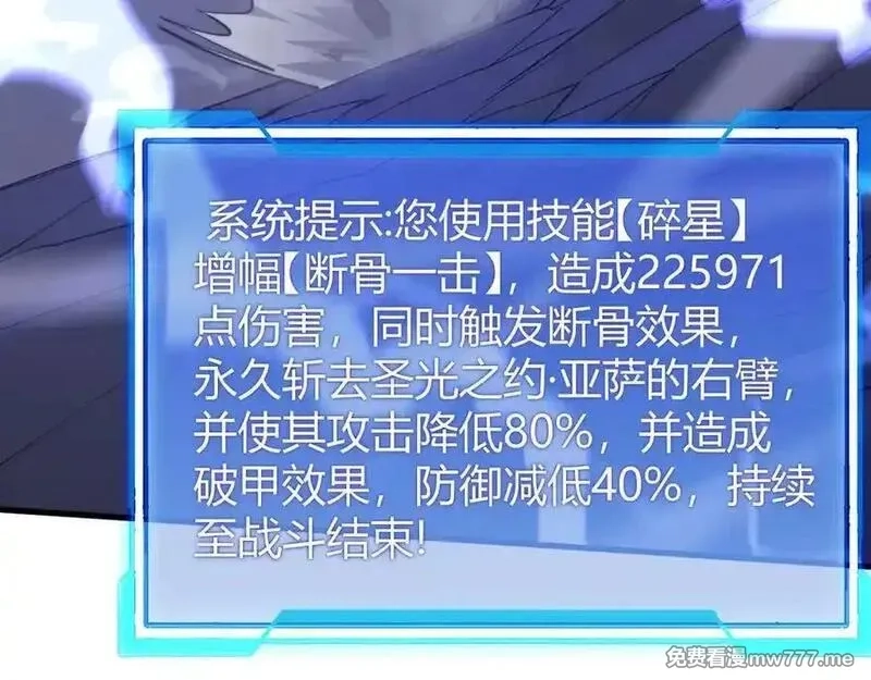 网游：因为太浪，我成了全服公敌！,第79话 主角团团灭？,第42张