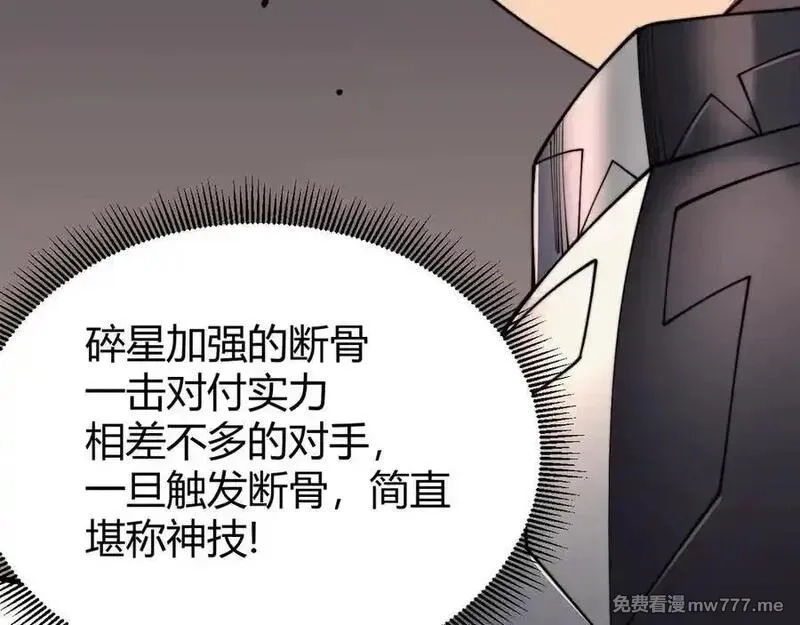 网游：因为太浪，我成了全服公敌！,第79话 主角团团灭？,第50张