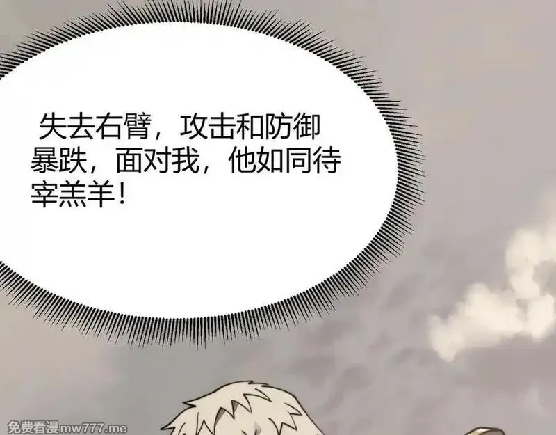 网游：因为太浪，我成了全服公敌！,第79话 主角团团灭？,第52张