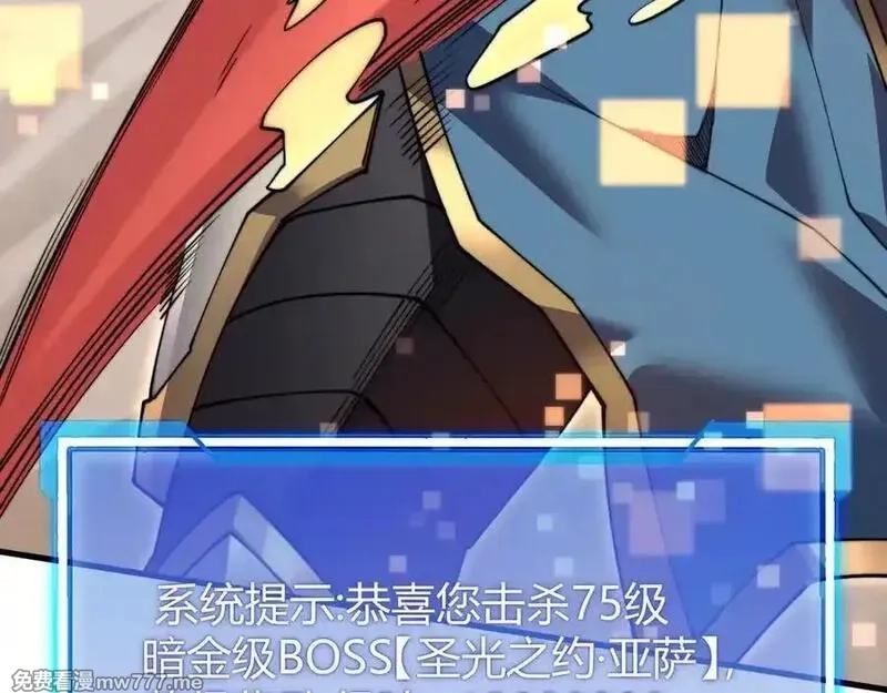 网游：因为太浪，我成了全服公敌！,第79话 主角团团灭？,第60张
