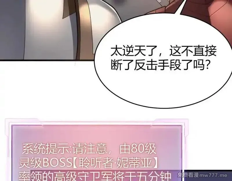 网游：因为太浪，我成了全服公敌！,第79话 主角团团灭？,第66张