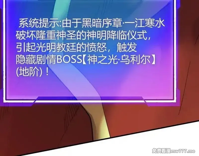 网游：因为太浪，我成了全服公敌！,第79话 主角团团灭？,第80张