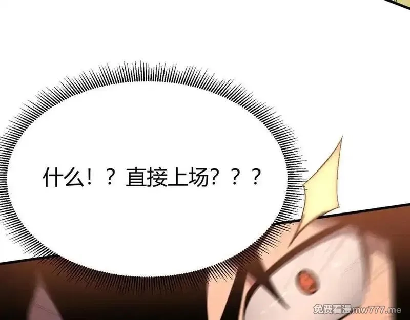 网游：因为太浪，我成了全服公敌！,第79话 主角团团灭？,第84张