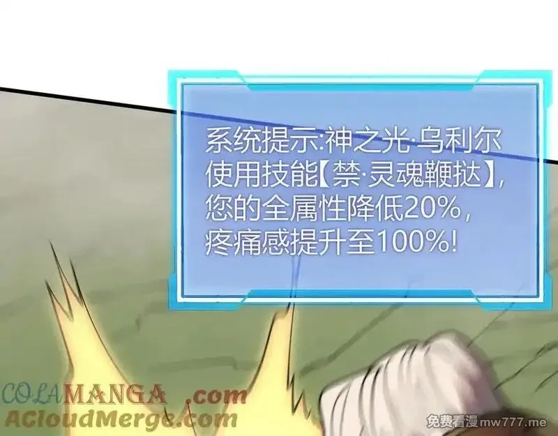 网游：因为太浪，我成了全服公敌！,第79话 主角团团灭？,第93张