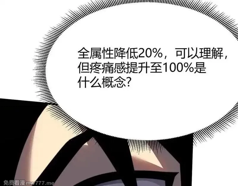 网游：因为太浪，我成了全服公敌！,第79话 主角团团灭？,第96张
