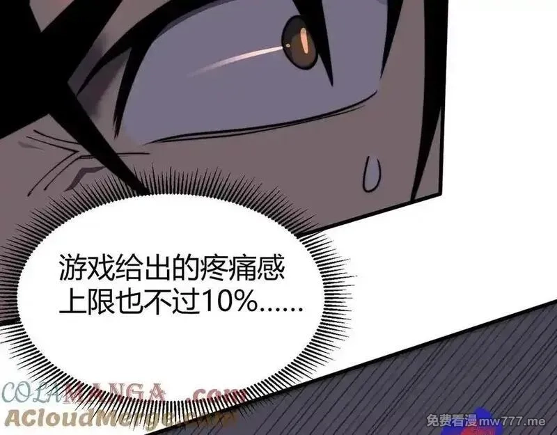 网游：因为太浪，我成了全服公敌！,第79话 主角团团灭？,第97张