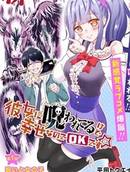 被女友诅咒了不过很开心所以OK