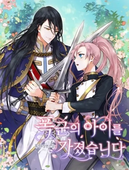 我怀了暴君的孩子